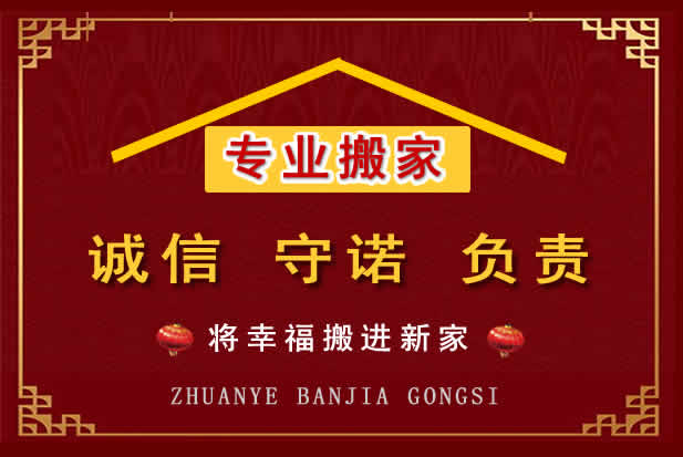 澄迈搬家电话