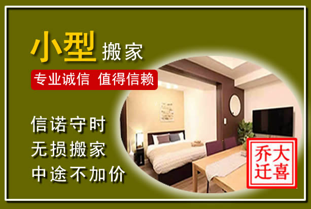 澄迈小型搬家