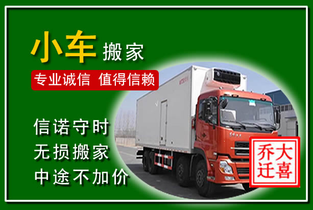 澄迈物品搬运