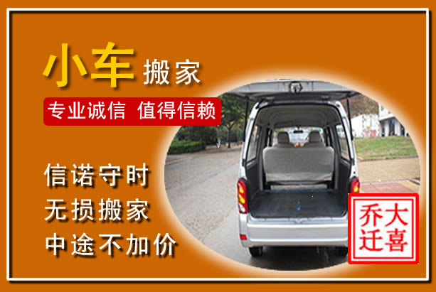 澄迈个人搬家