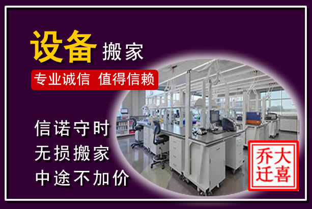 澄迈仪器设备搬运