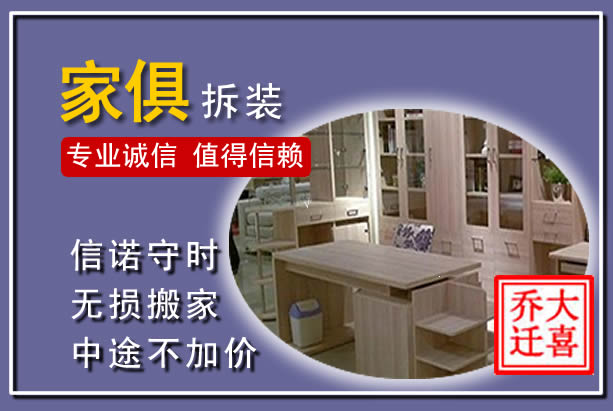 澄迈家俱拆装搬运